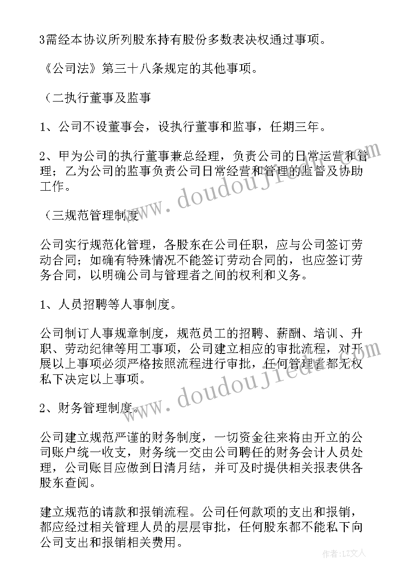 2023年股份公司协议书(优秀11篇)