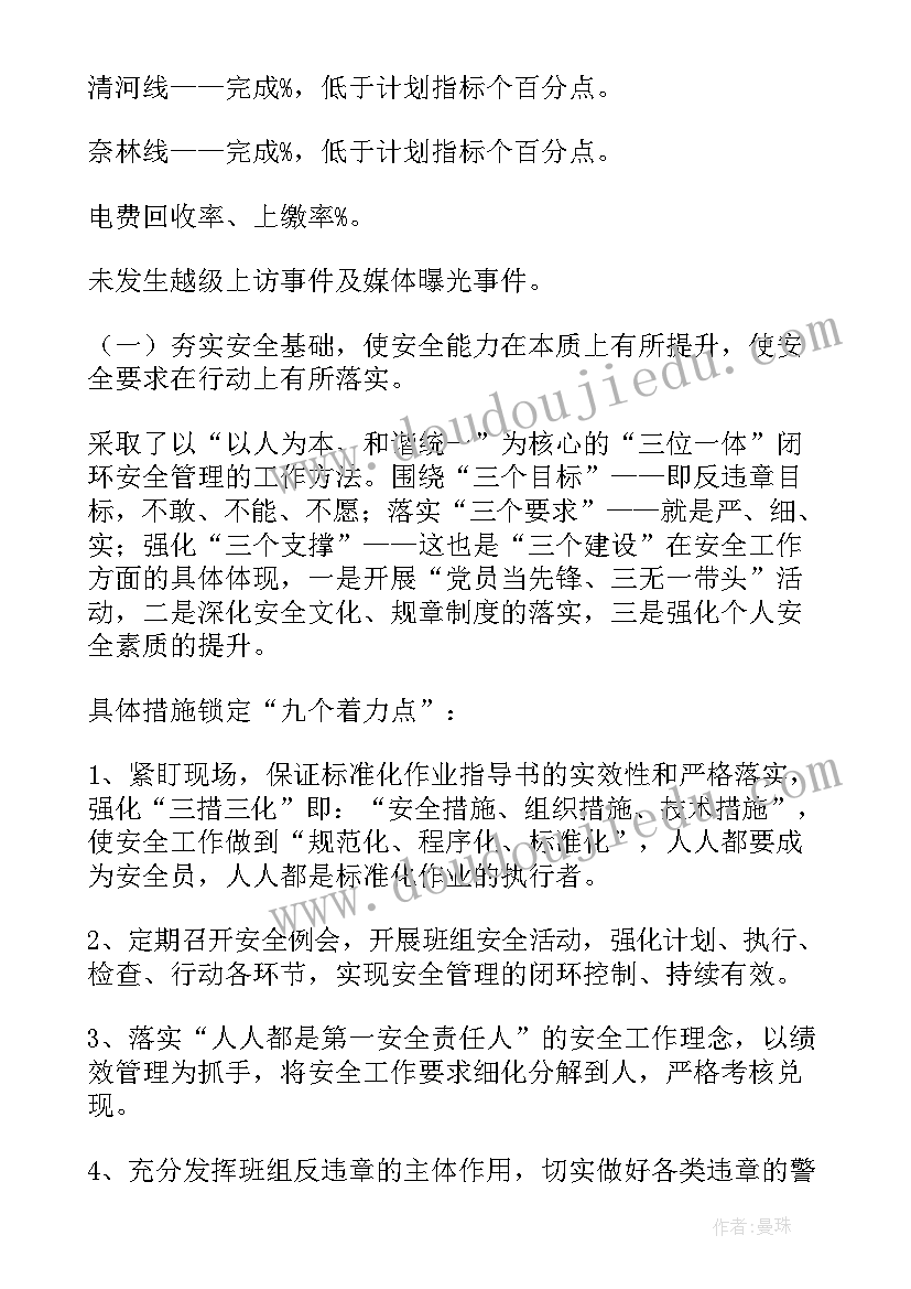 供电述职报告(精选10篇)