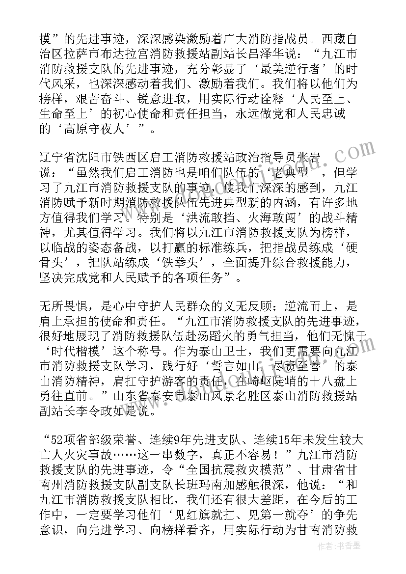 最新致敬英雄消防员心得体会 致敬消防英雄的心得体会(精选8篇)