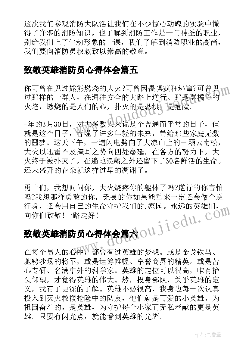 最新致敬英雄消防员心得体会 致敬消防英雄的心得体会(精选8篇)