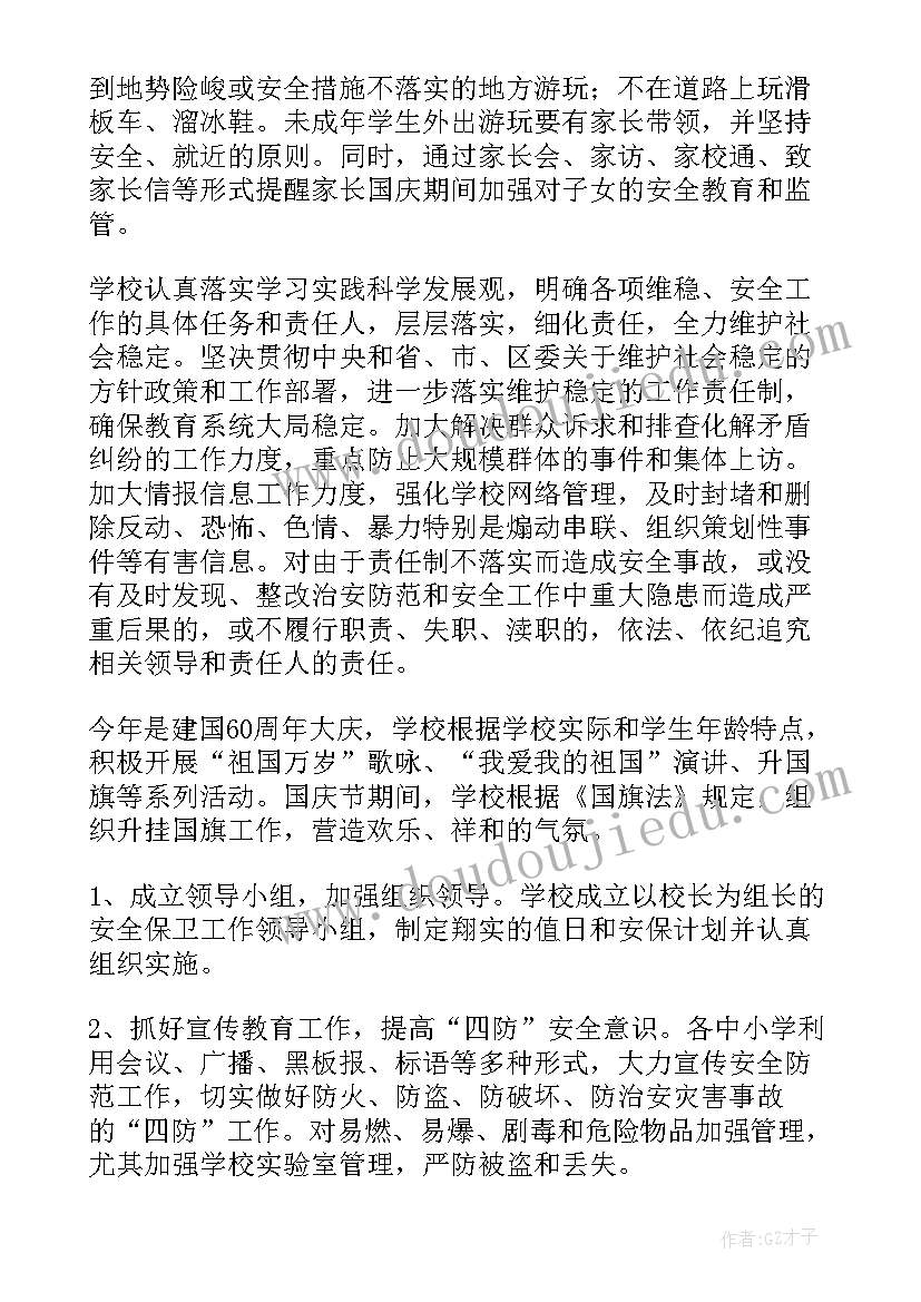 最新学校安全工作汇报材料 学校安全工作自查报告(大全19篇)