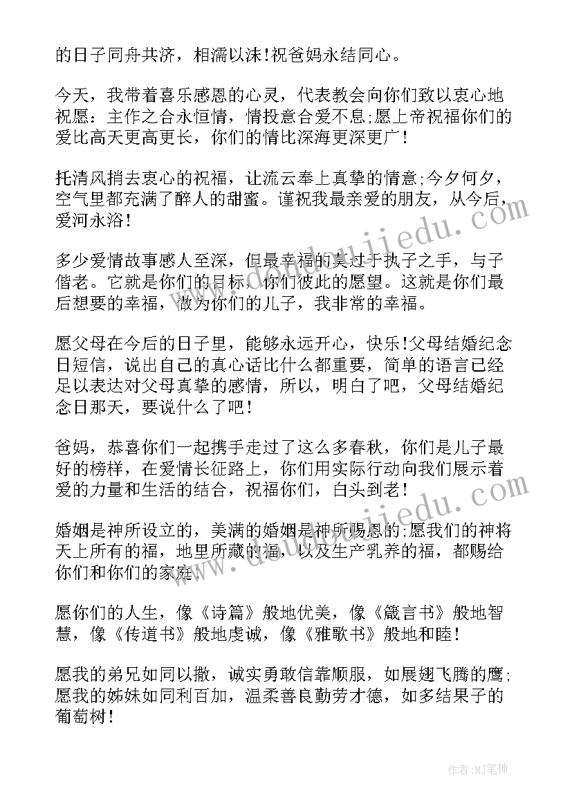 最新结婚纪念致辞(优质8篇)