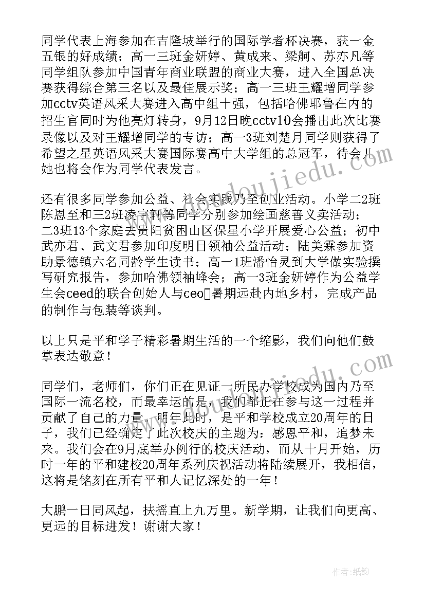 幼儿园新年开学典礼发言稿(模板8篇)