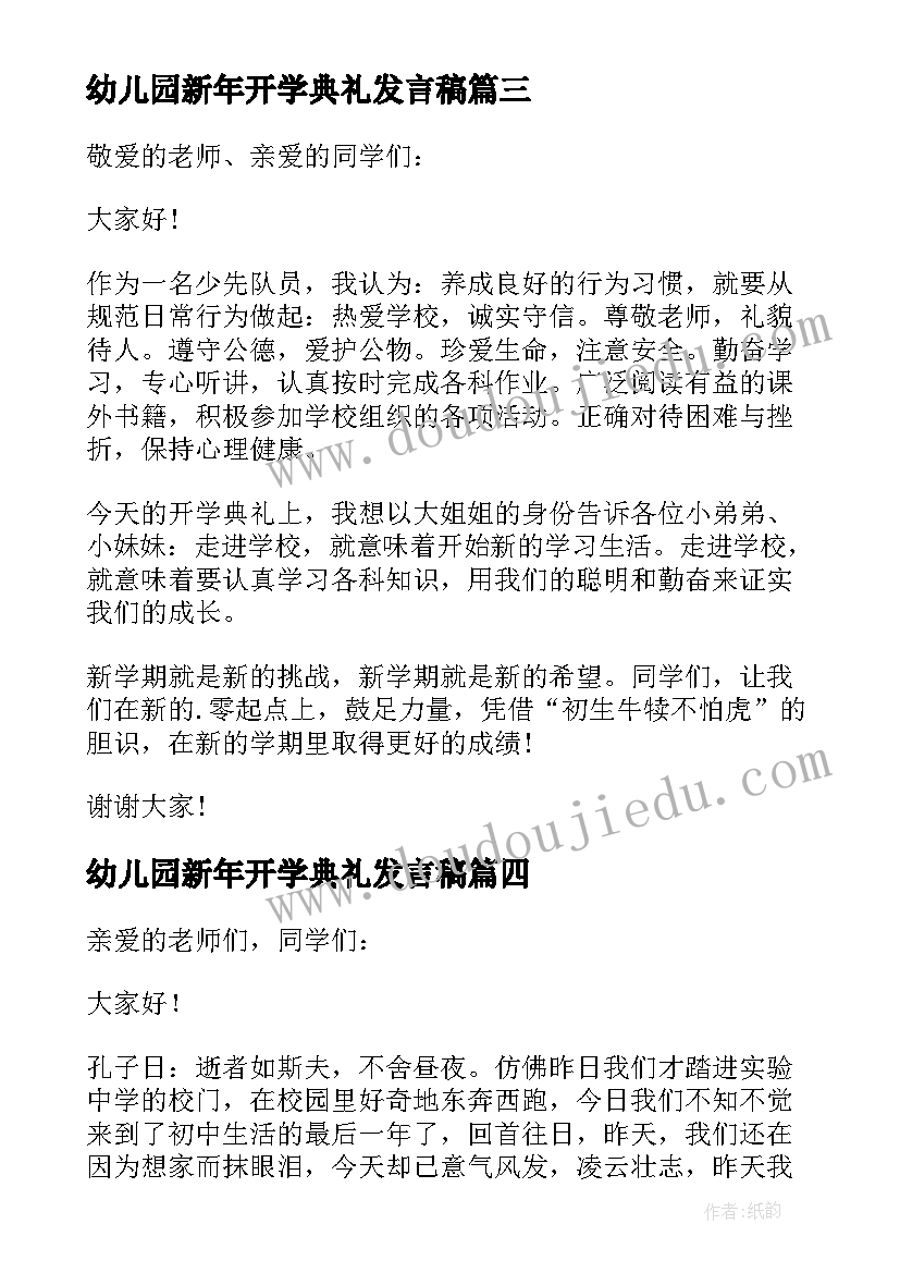 幼儿园新年开学典礼发言稿(模板8篇)