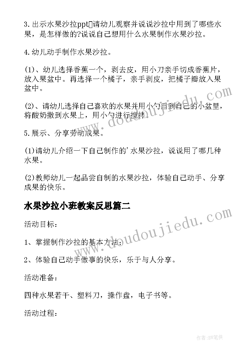 水果沙拉小班教案反思 小班健康水果沙拉教案(优质8篇)