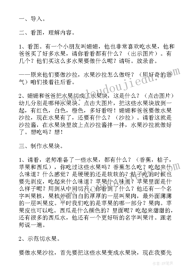 水果沙拉小班教案反思 小班健康水果沙拉教案(优质8篇)