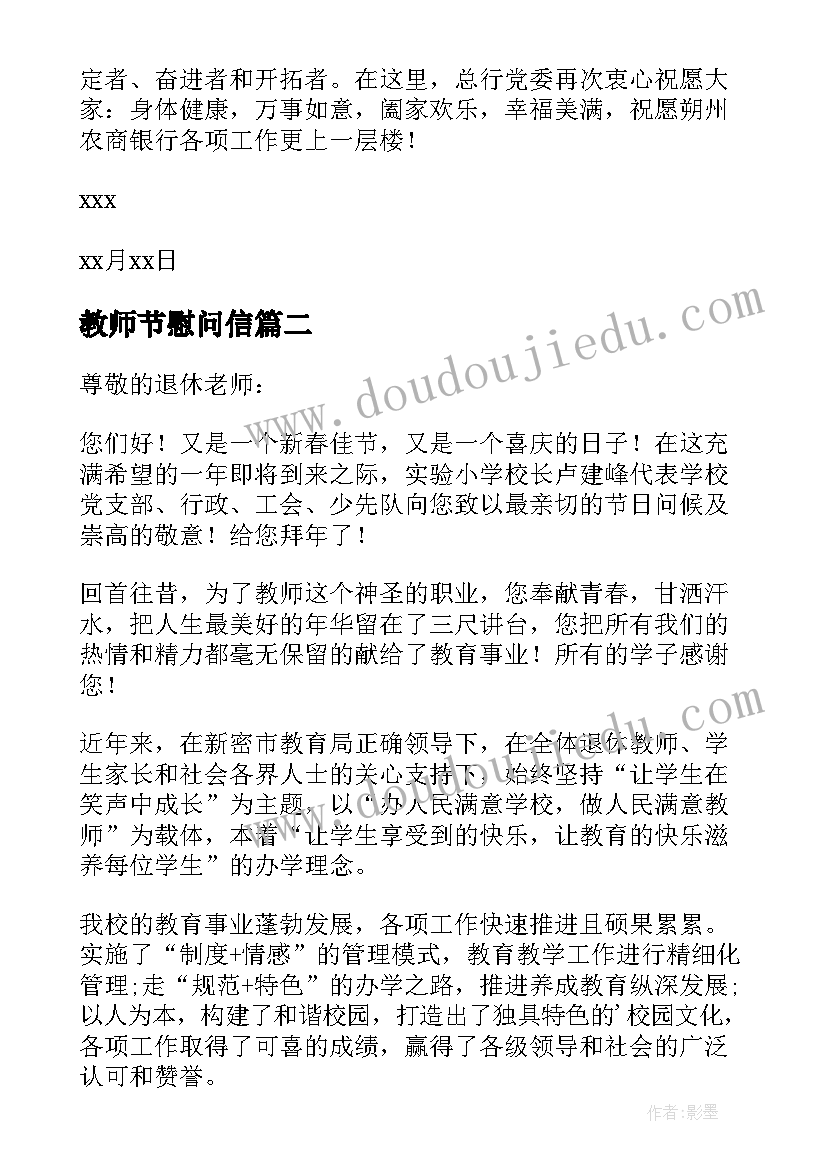 最新教师节慰问信 退休教师的春节慰问信(通用10篇)