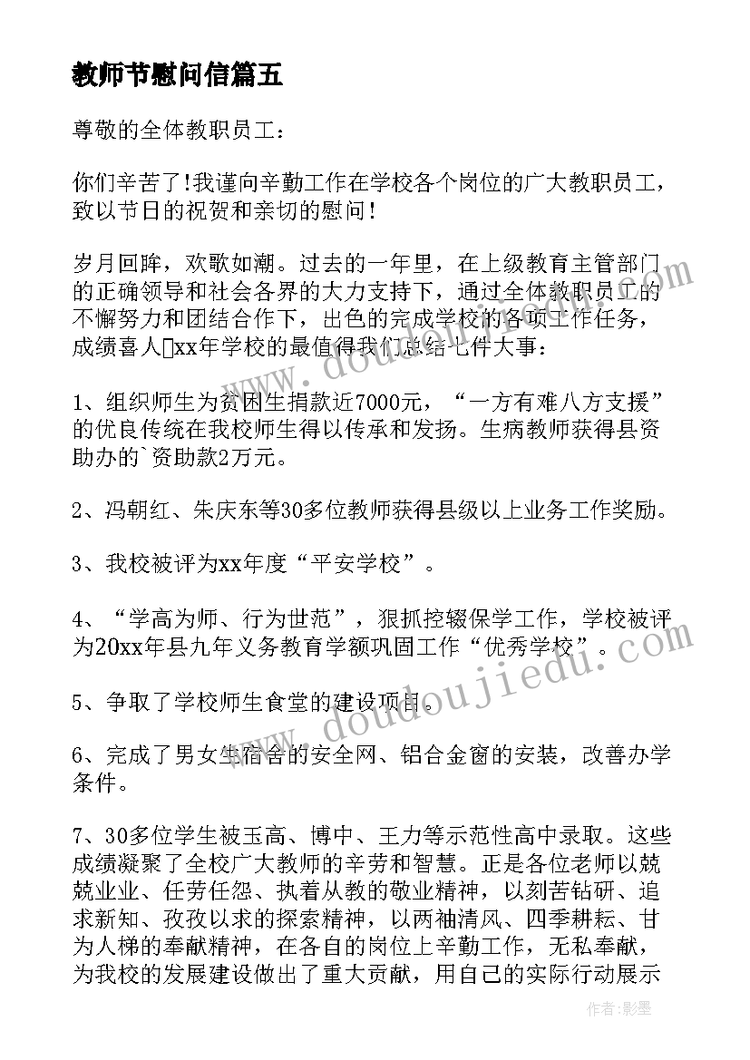 最新教师节慰问信 退休教师的春节慰问信(通用10篇)