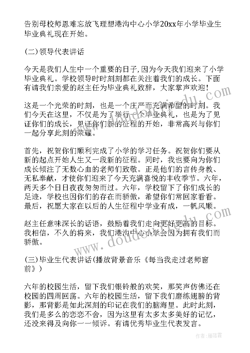 毕业典礼活动方案总结参考文献 毕业典礼活动方案总结参考(通用8篇)