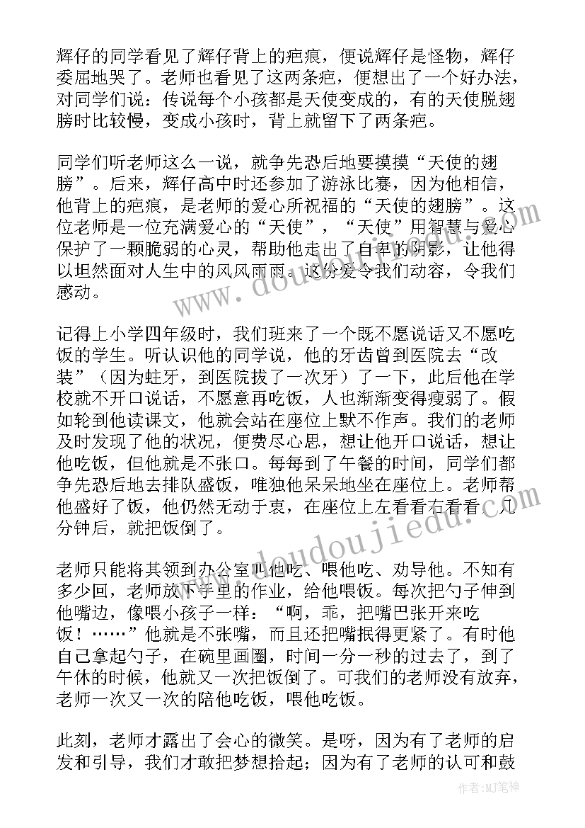 最新感恩老师的读后感(大全8篇)