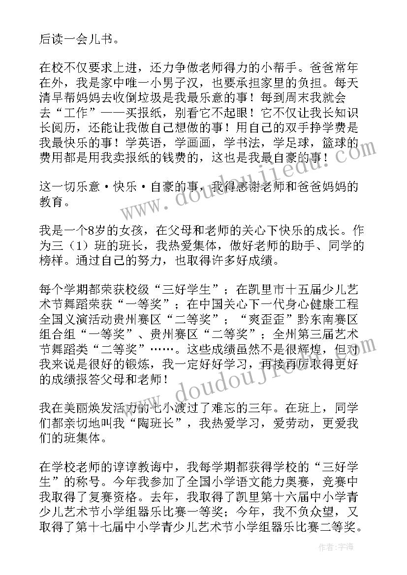 最新小学生孝亲事迹材料(精选11篇)