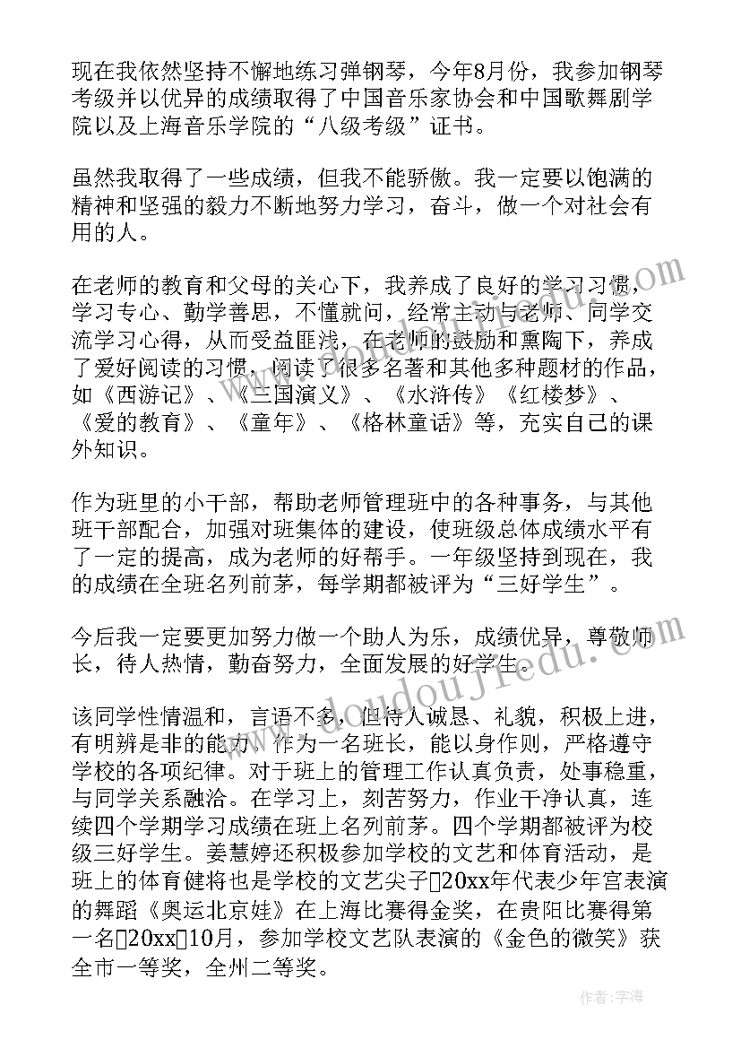 最新小学生孝亲事迹材料(精选11篇)