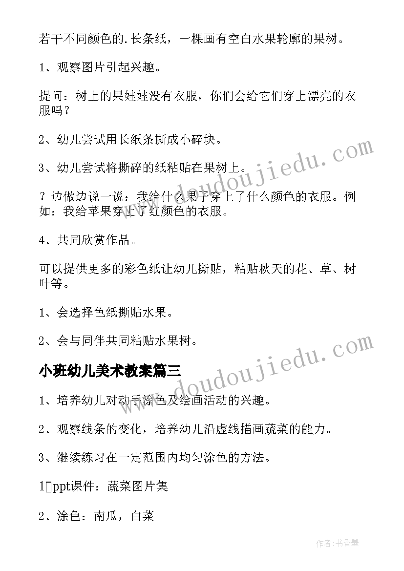 2023年小班幼儿美术教案 幼儿园小班美术教案(精选11篇)