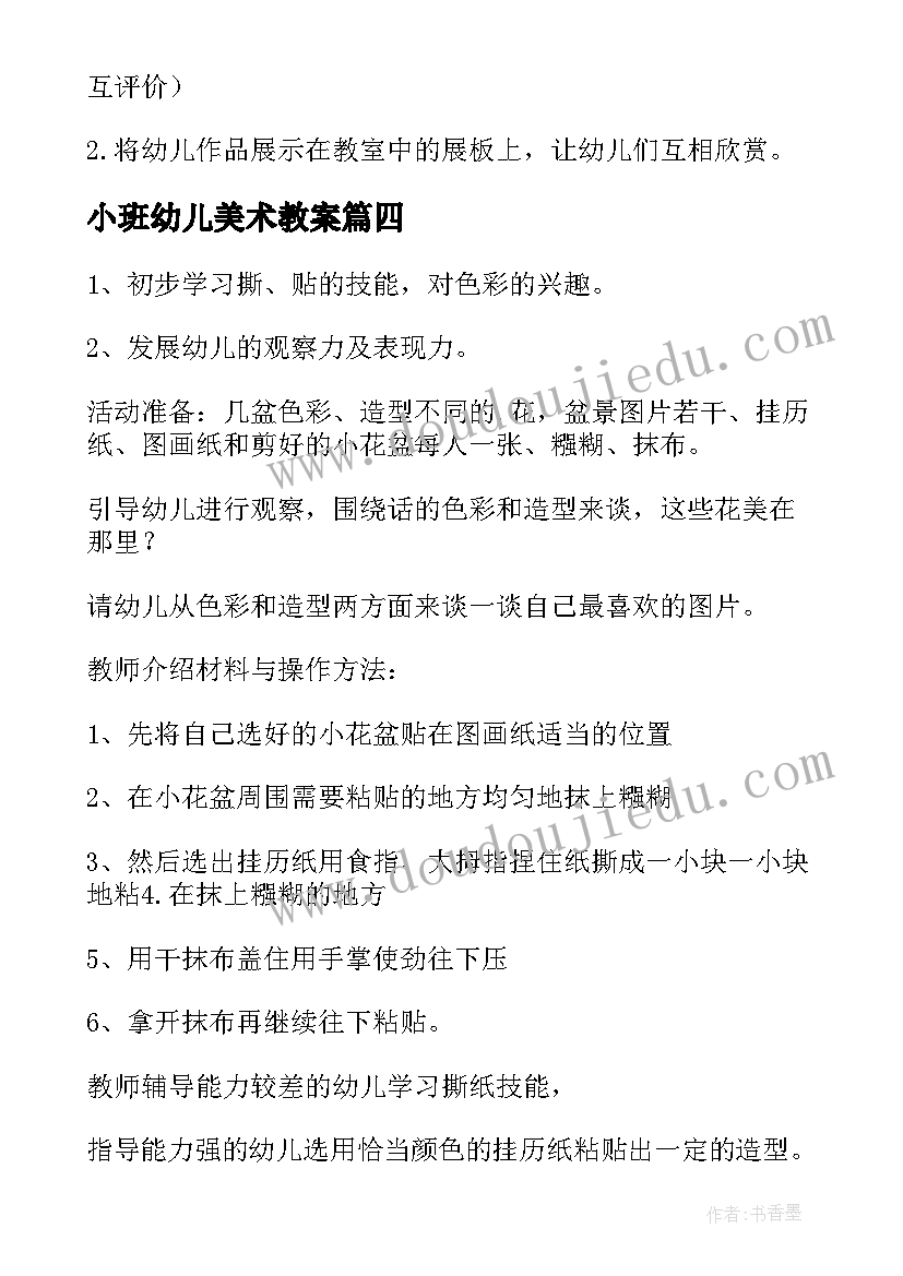 2023年小班幼儿美术教案 幼儿园小班美术教案(精选11篇)