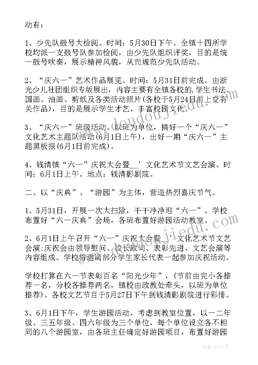 最新小学六一活动策划 六一儿童节创意活动方案(通用10篇)