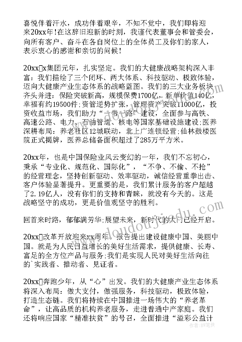 除夕主持词开场白和结束语(实用8篇)