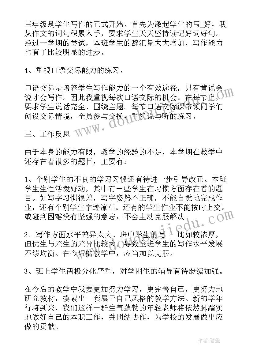 2023年小学语文教师经验总结(大全8篇)