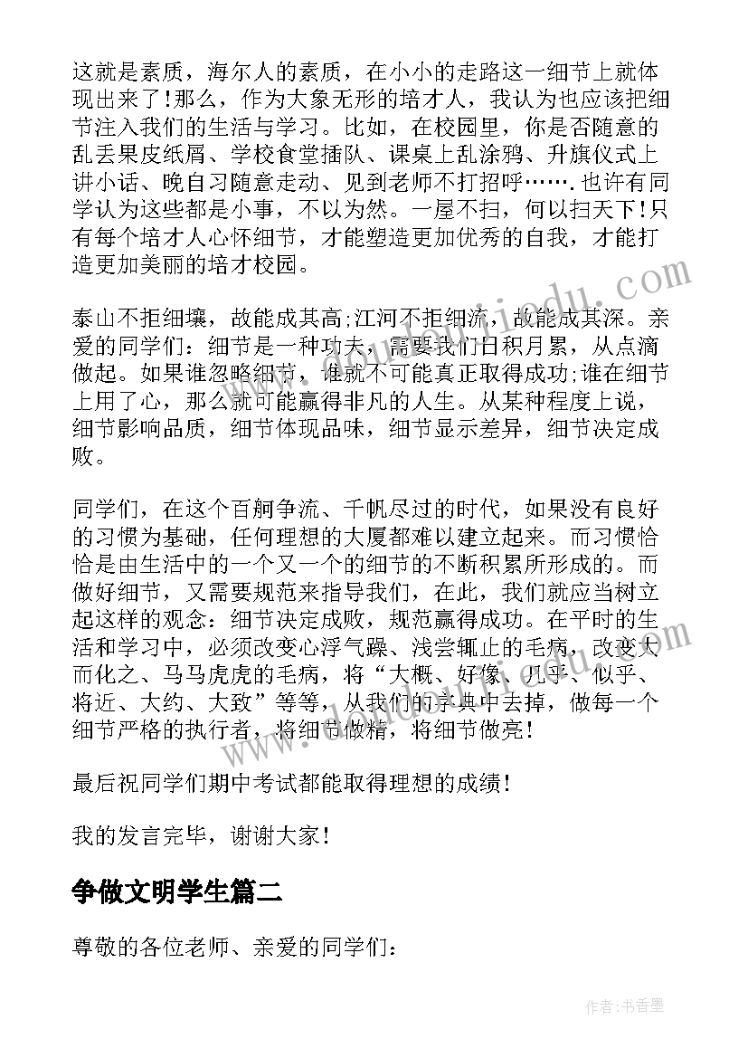 最新争做文明学生 争做文明君诚人国旗下讲话稿(大全9篇)