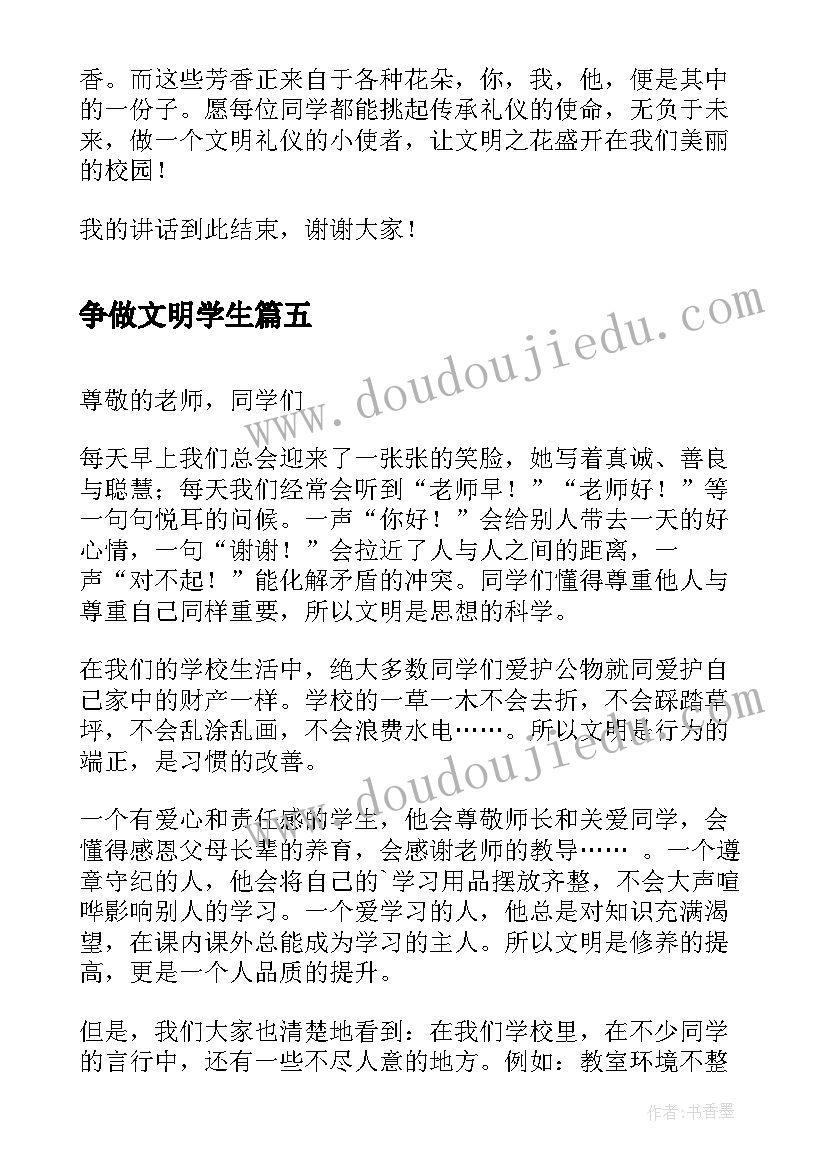 最新争做文明学生 争做文明君诚人国旗下讲话稿(大全9篇)