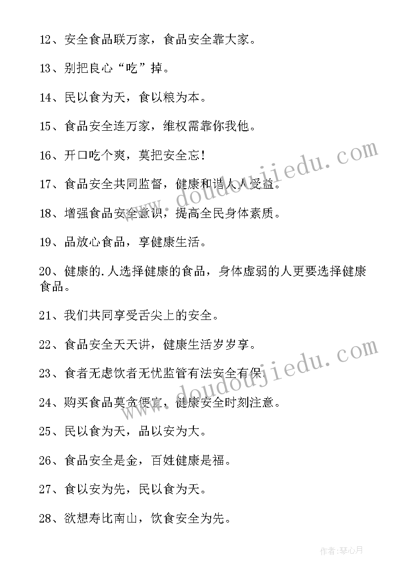 食品安全周活动策划书 食品安全活动策划书(模板8篇)