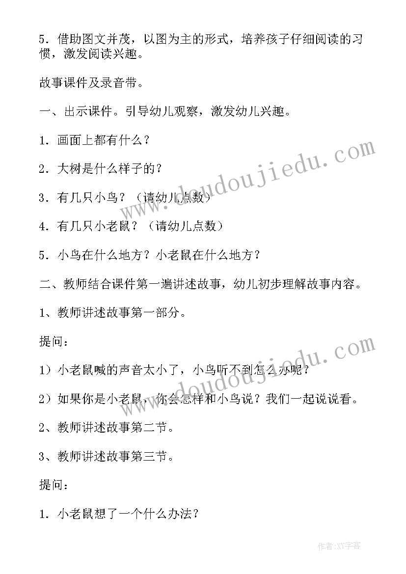 最新喇叭花电话小班教案反思(精选14篇)