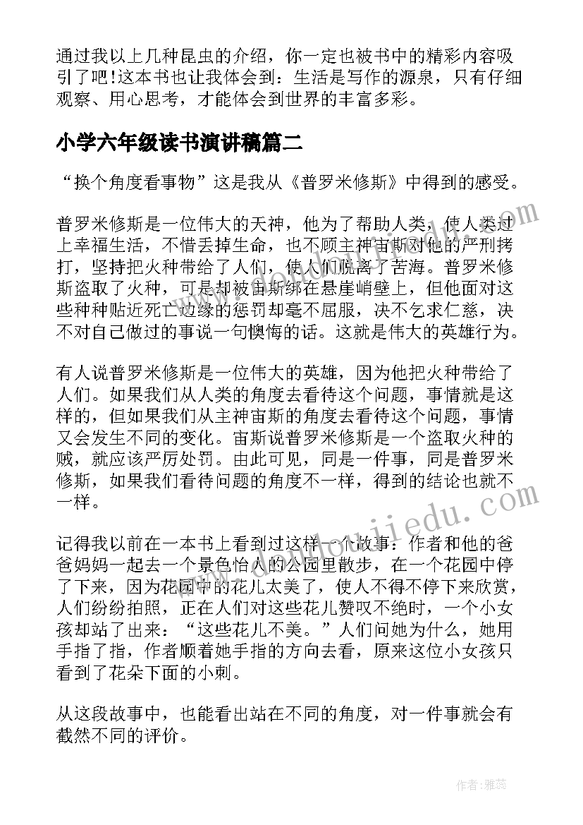 最新小学六年级读书演讲稿(精选14篇)