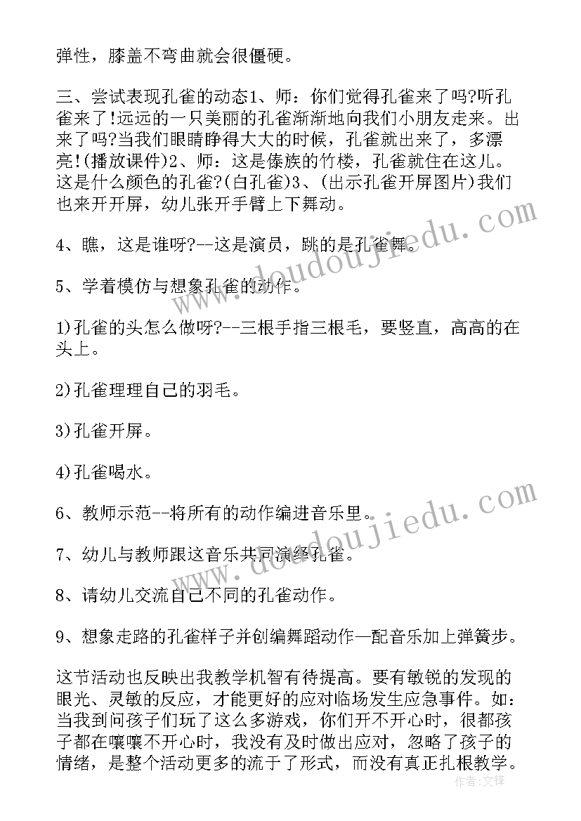 2023年大班音乐快乐的小孔雀教案反思 大班音乐快乐的小孔雀(精选8篇)