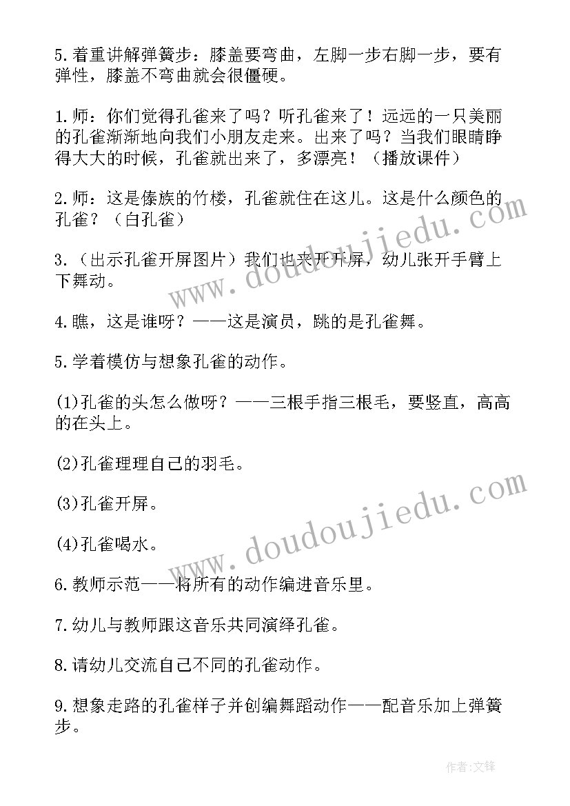 2023年大班音乐快乐的小孔雀教案反思 大班音乐快乐的小孔雀(精选8篇)