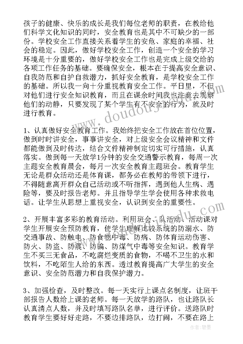 教师个人安全总结(实用10篇)