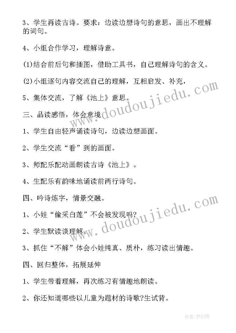 北师大小学二年级语文教案及反思(大全20篇)