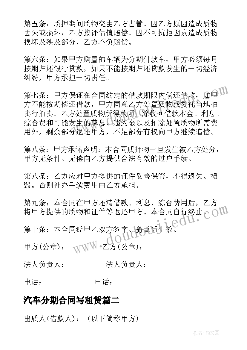 2023年汽车分期合同写租赁(模板8篇)