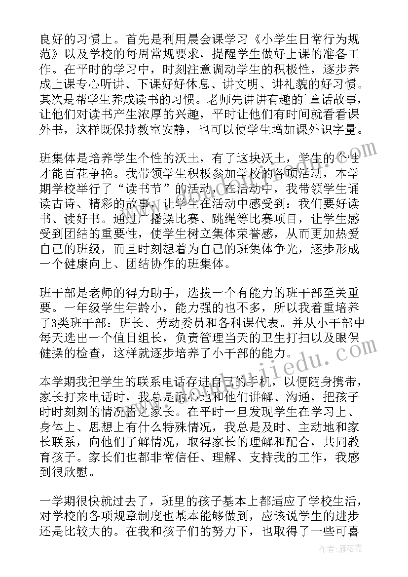 2023年四年级第一学期班主任发言稿(优秀14篇)