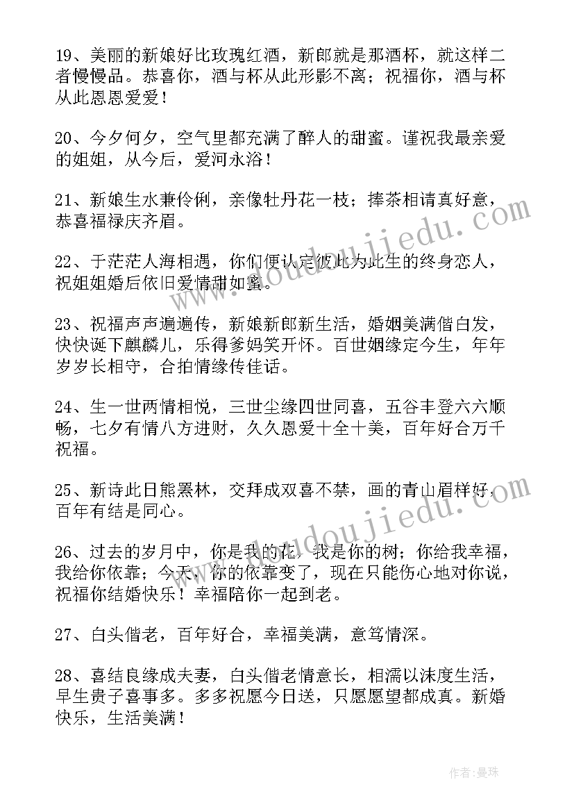 暖心的经典结婚祝福语(大全10篇)