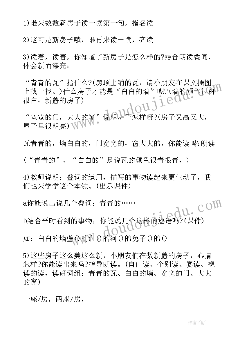 哪座房子最漂亮课件 小学课文哪座房子最漂亮教案(实用20篇)