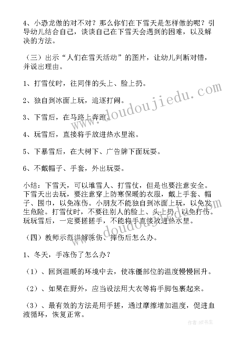 最新暴雨天气安全教育教案反思 雪凝天气安全教育教案(模板8篇)