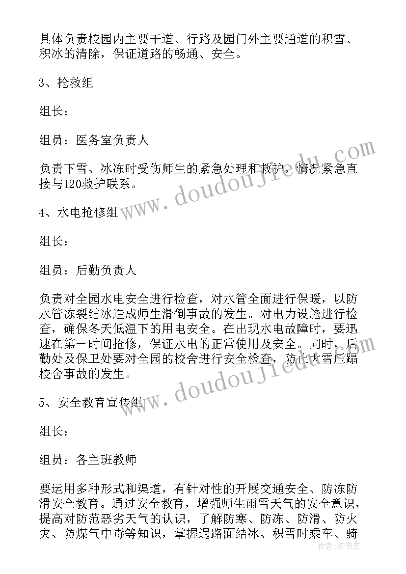 最新暴雨天气安全教育教案反思 雪凝天气安全教育教案(模板8篇)