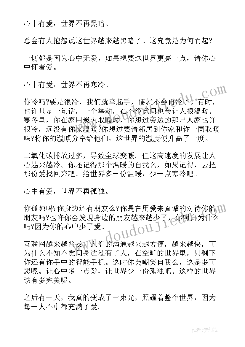 以爱学生为的教师演讲稿(通用8篇)