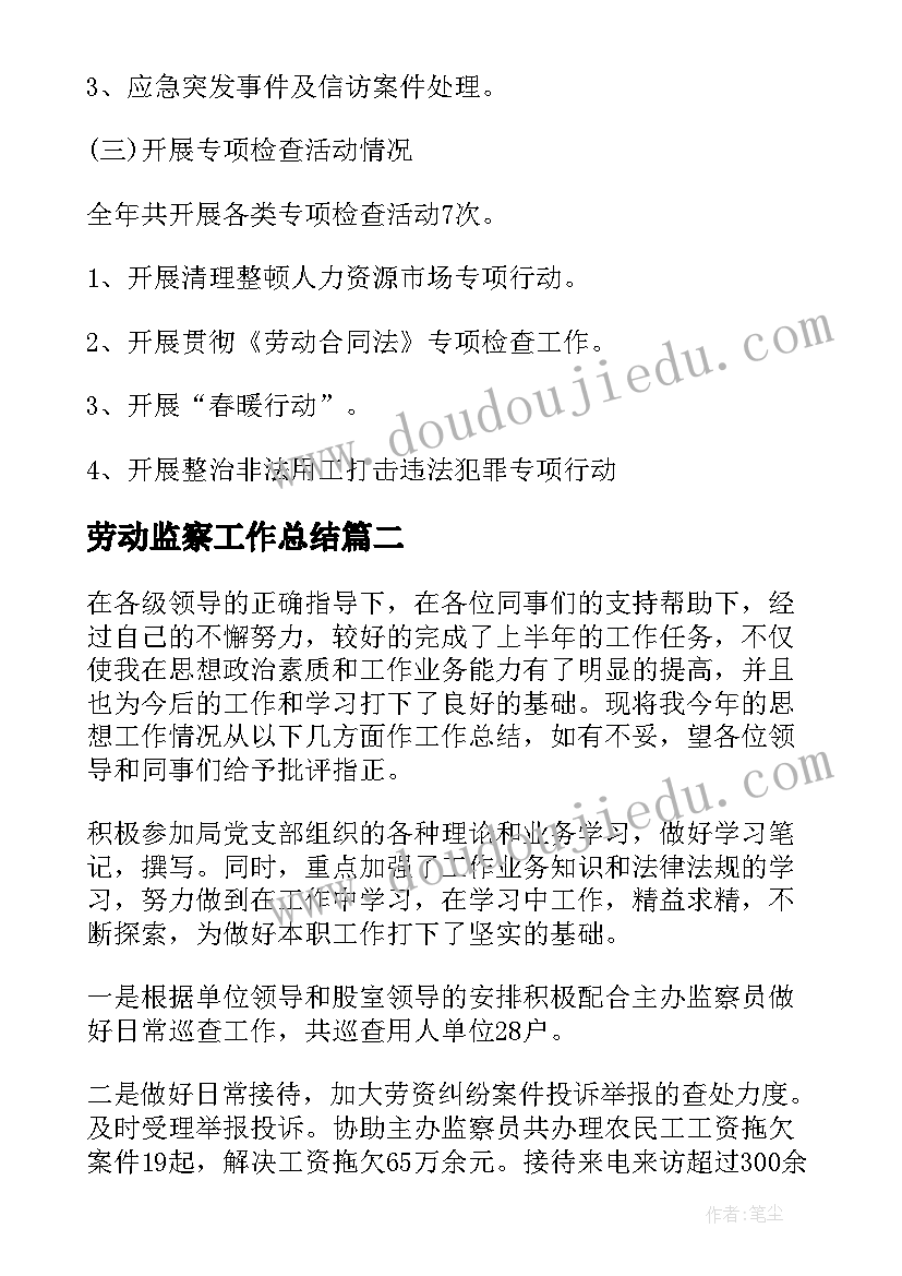 2023年劳动监察工作总结 劳动监察员工作总结必备(汇总8篇)