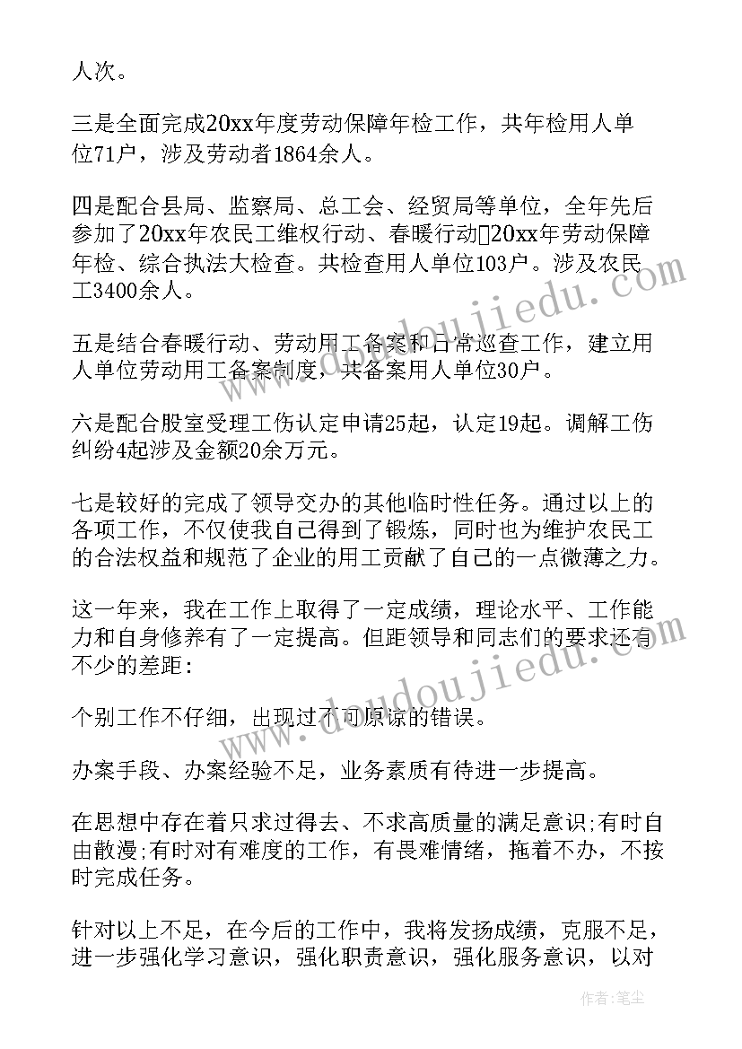 2023年劳动监察工作总结 劳动监察员工作总结必备(汇总8篇)