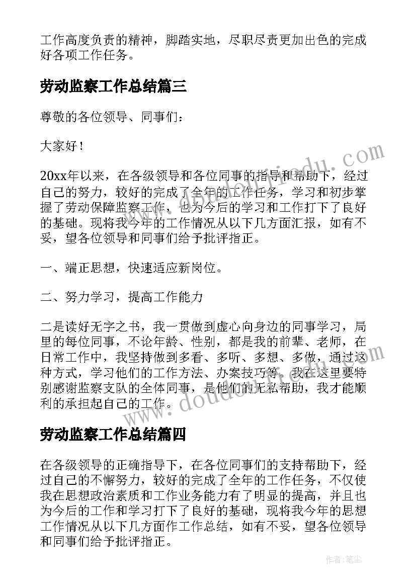 2023年劳动监察工作总结 劳动监察员工作总结必备(汇总8篇)