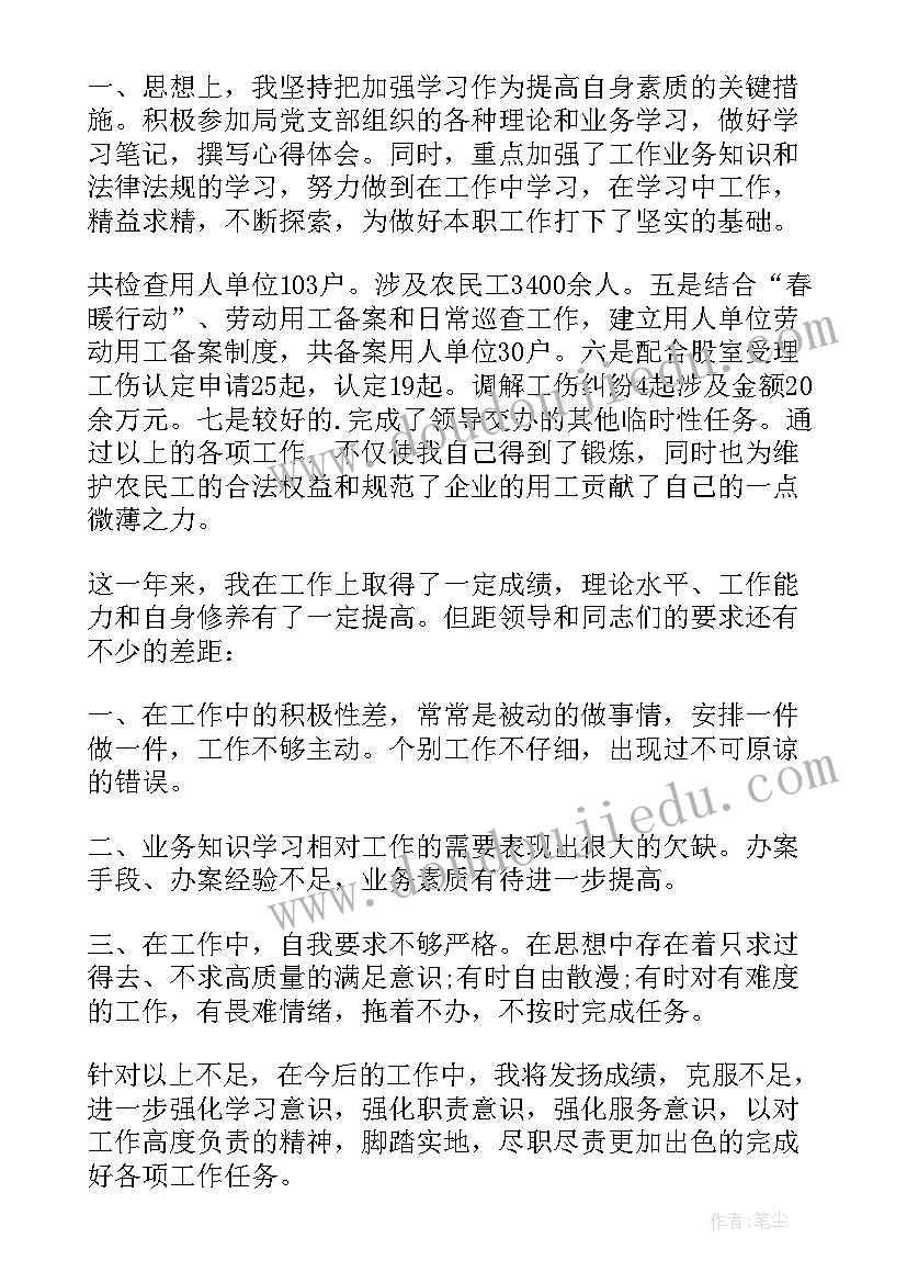 2023年劳动监察工作总结 劳动监察员工作总结必备(汇总8篇)