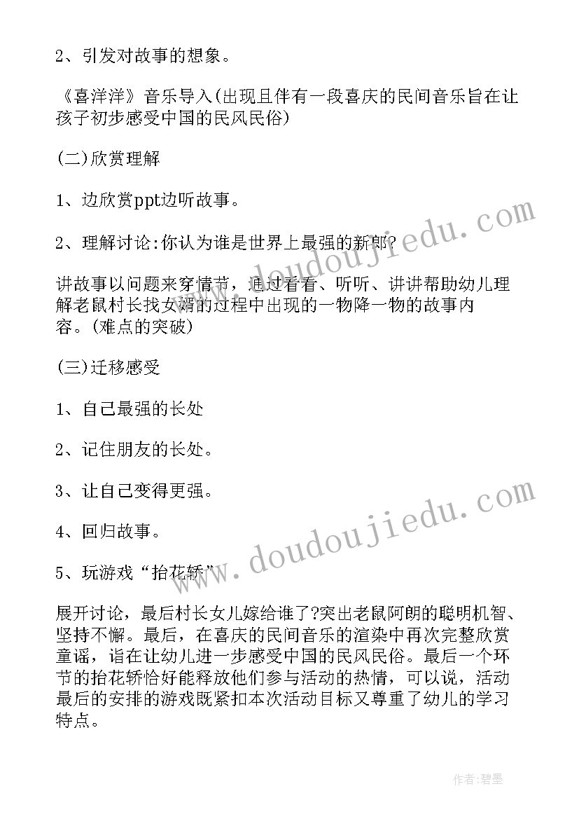 2023年老鼠娶新娘大班教案反思(优质8篇)