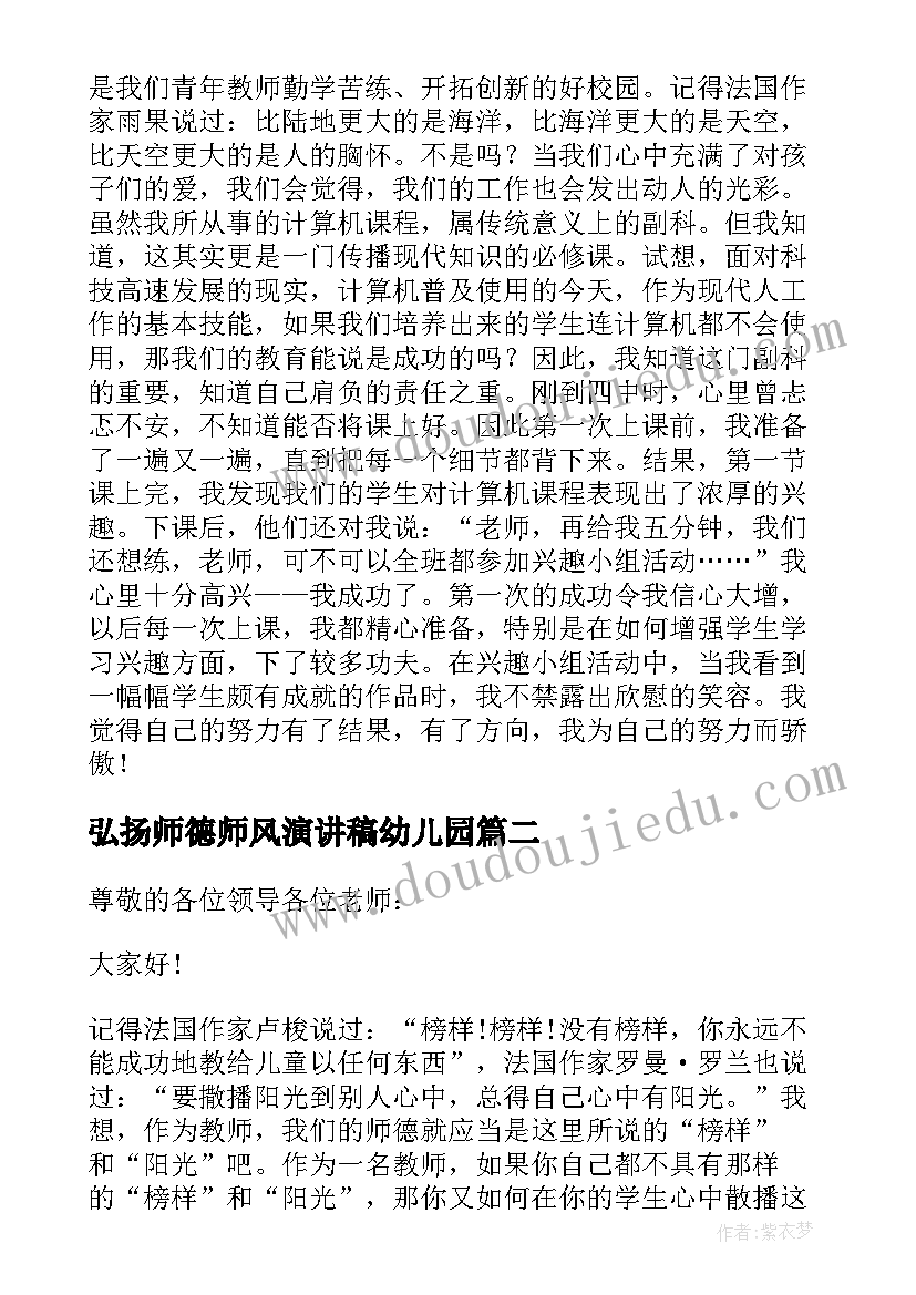 弘扬师德师风演讲稿幼儿园 师德师风演讲稿弘扬师德师风(通用8篇)