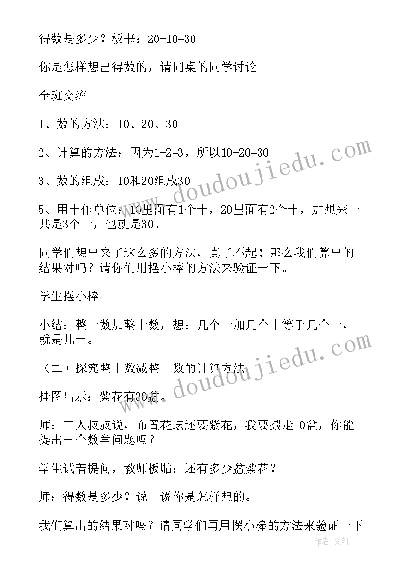 2023年整十数教案大班 整十数加减教案(模板10篇)