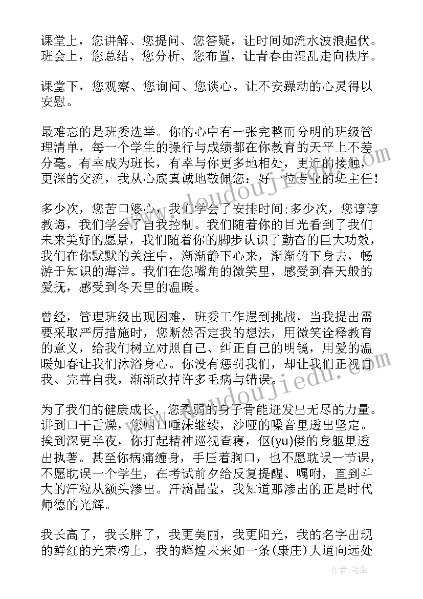 2023年您好我的老师演讲稿三分钟(精选8篇)