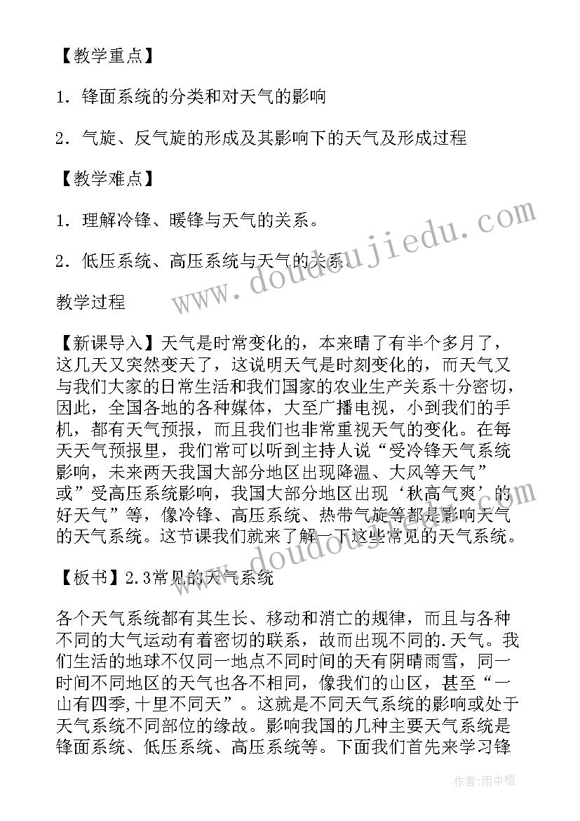 2023年常见天气系统教案教学设计(精选8篇)