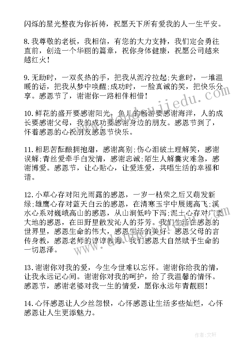 2023年感恩留言语录短句(通用8篇)