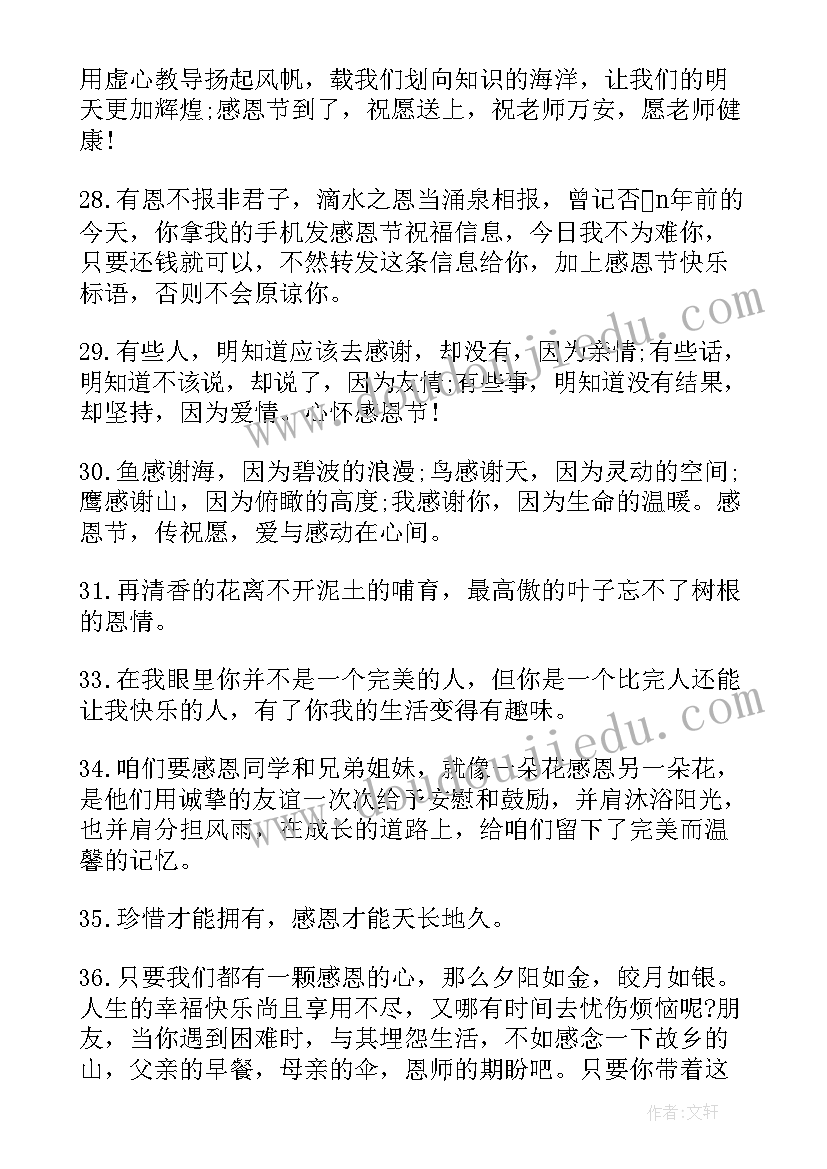 2023年感恩留言语录短句(通用8篇)