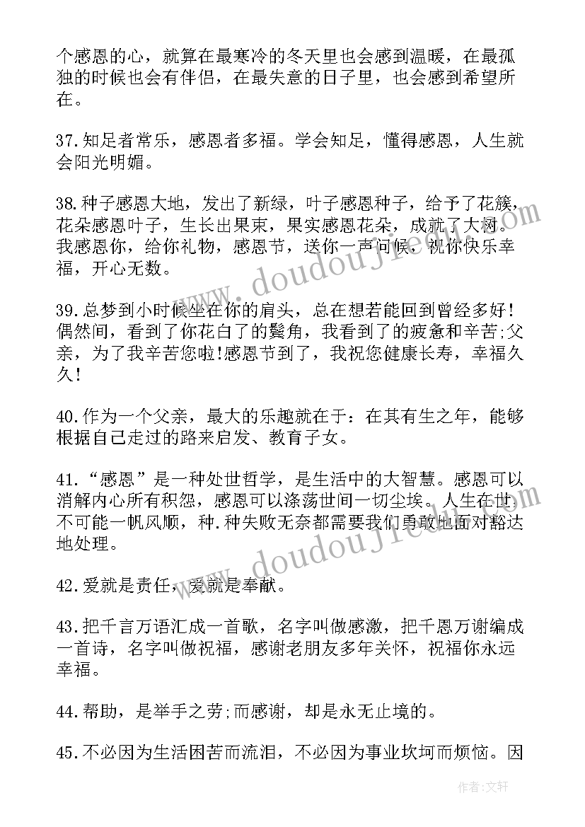 2023年感恩留言语录短句(通用8篇)