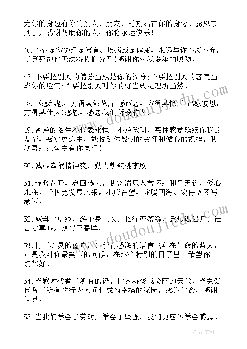 2023年感恩留言语录短句(通用8篇)